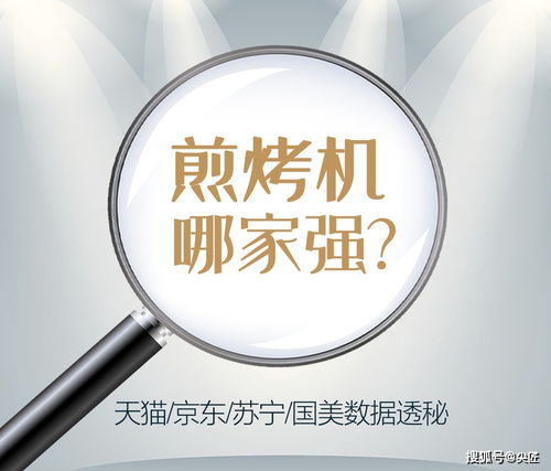2021年一季度煎烤機(jī)市場深度解析 Top50爆款榜單揭示行業(yè)新動向