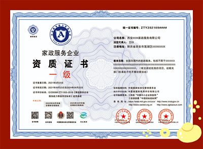 家政服務(wù)企業(yè)資質(zhì)咨詢(xún)與申報(bào)全攻略