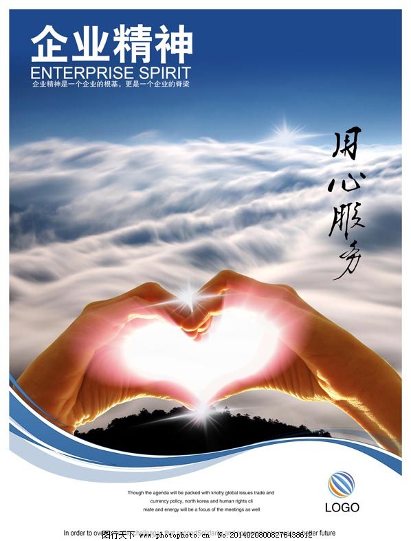 用心服務(wù)，筑就愛(ài)心企業(yè) 企業(yè)文化展板在服務(wù)中的核心價(jià)值